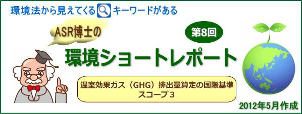 環境レポート
