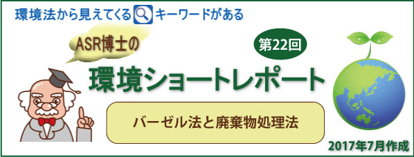 法 廃棄 物 処理 廃棄物処理法とは？違反するとどうなるの？