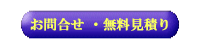 問合せ