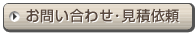 問合せ