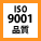 ISO9001