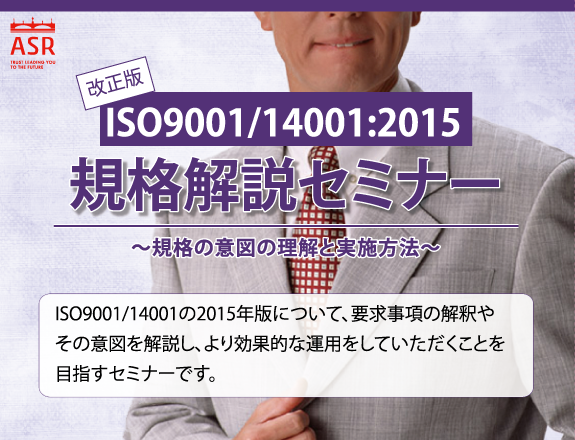 ISO9001/14001:2015ʲ⥻ߥʡ