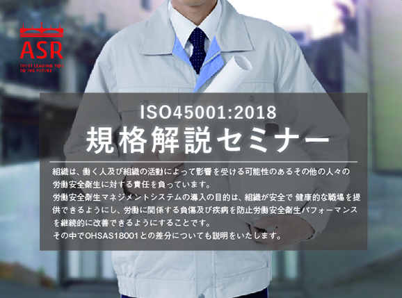 ISO45001:2018 ʲ⥻ߥʡ