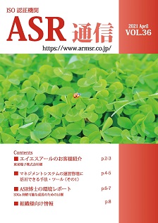 ASR通信 Vol.36