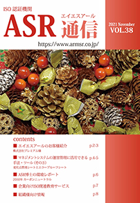 ASR通信 Vol.38